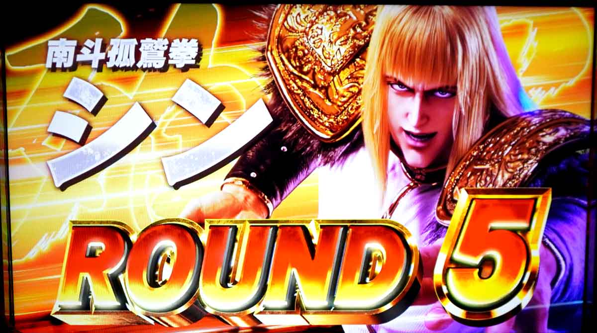 スマスロ 北斗の拳 転生の章2　SPバトル（特闘・極闘）　特闘（スペシャルバトル）　対戦相手　シン