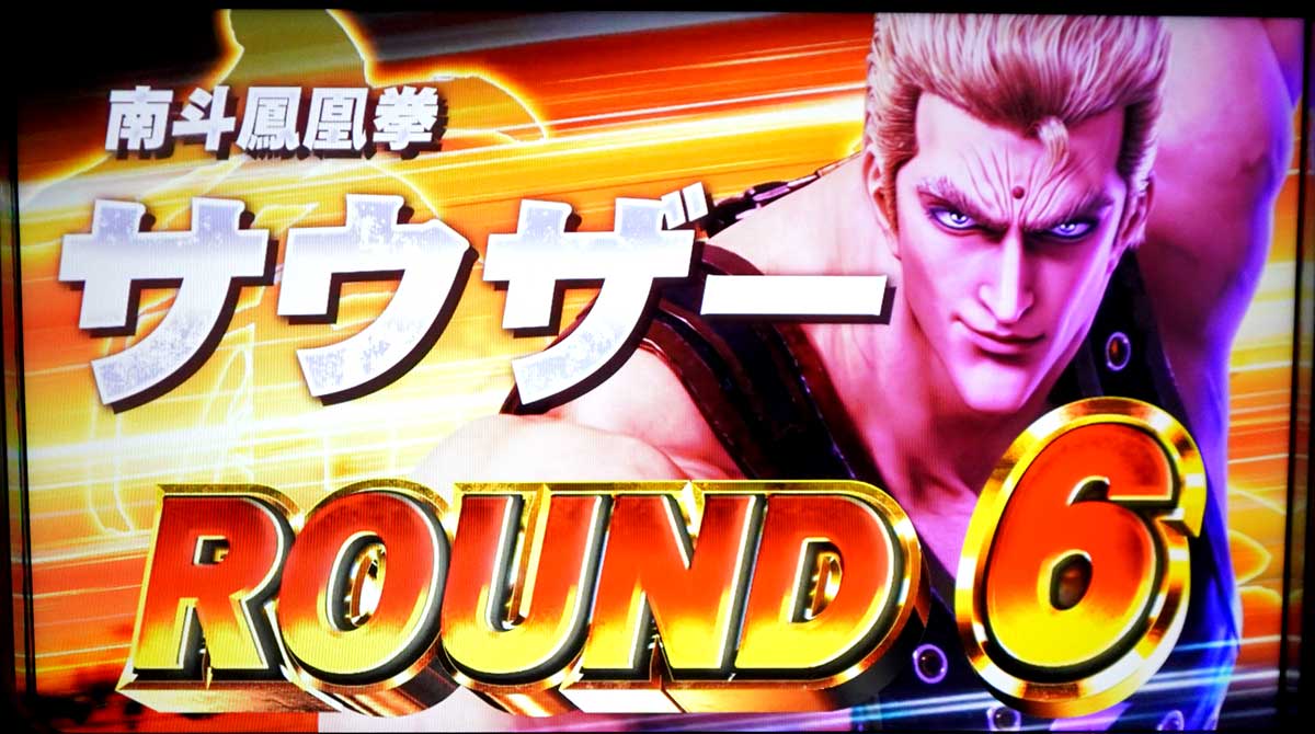 スマスロ 北斗の拳 転生の章2　SPバトル（特闘・極闘）　特闘（スペシャルバトル）　対戦相手　サウザー