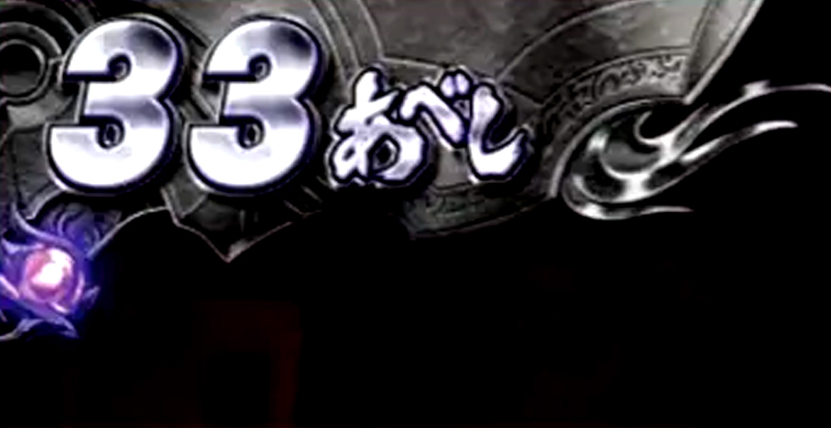 スマスロ 北斗の拳 転生の章2　あべしカウンターの宝玉点灯の詳細　あべしカウンター部　紫点滅