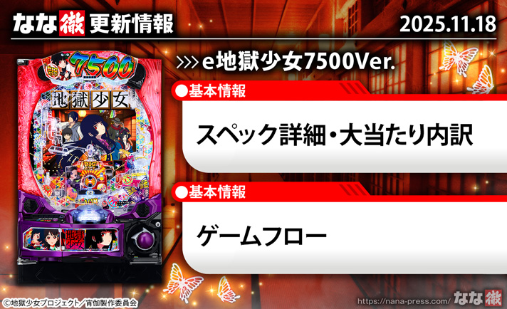 e地獄少女7500Ver. 更新情報の概要