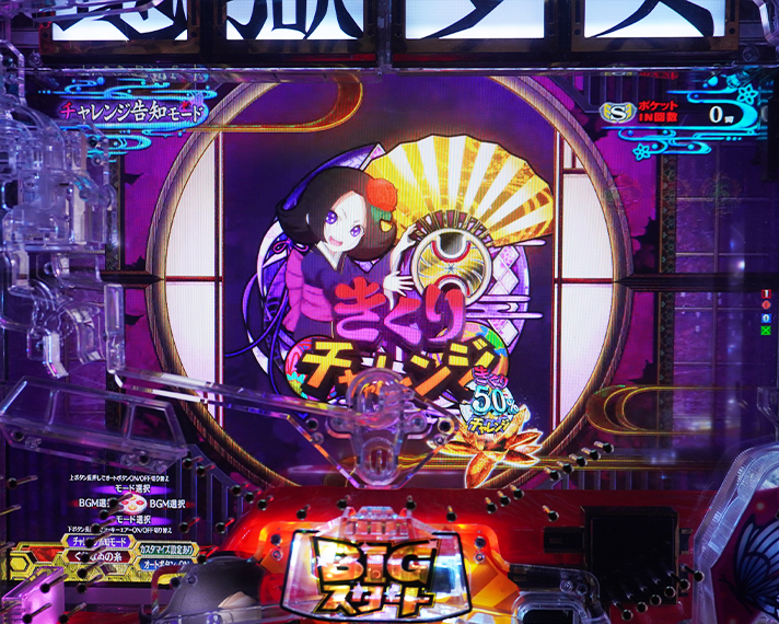 e地獄少女7500Ver.　演出モード機能　チャレンジ前モード　チャレンジ告知モード