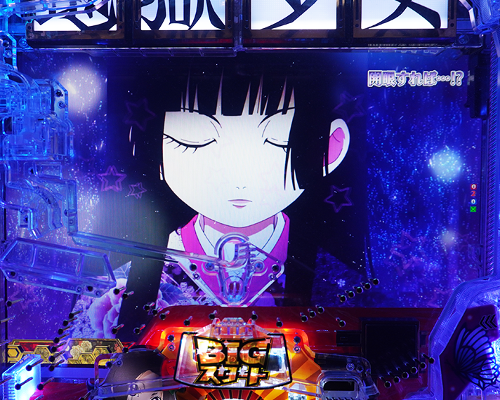 e地獄少女7500Ver.　演出モード機能　チャレンジ後モード　あい開眼モード