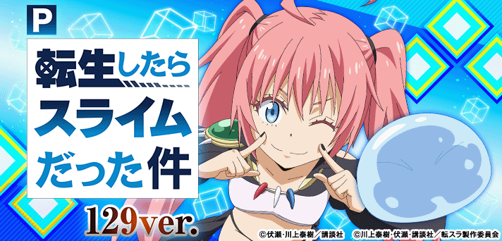 P転生したらスライムだった件 129Ver.