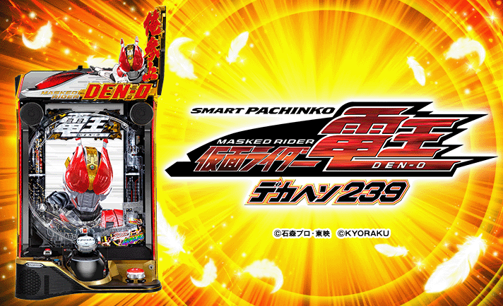 e 仮面ライダー電王 デカヘソ239 演出情報 スペック 機種概要 基本情報