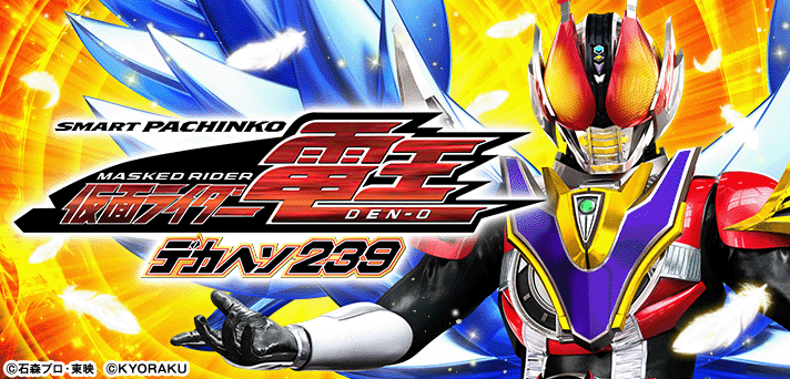 e 仮面ライダー電王 デカヘソ239