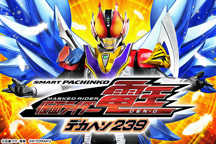 e 仮面ライダー電王 デカヘソ239