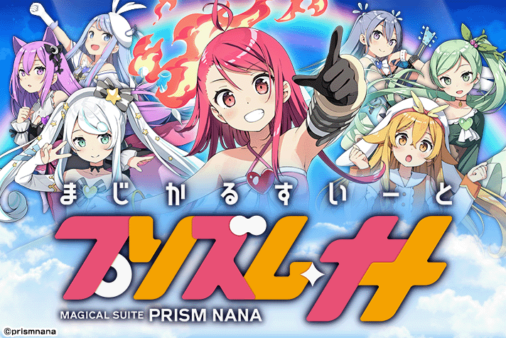 プリズムナナ
