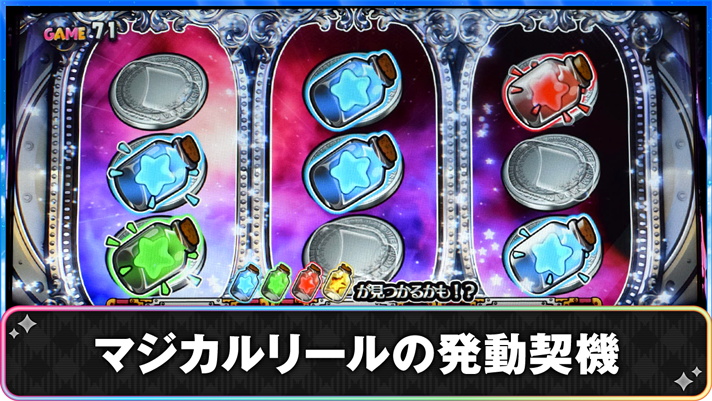 プリズムナナ　マジカルリールの発動契機