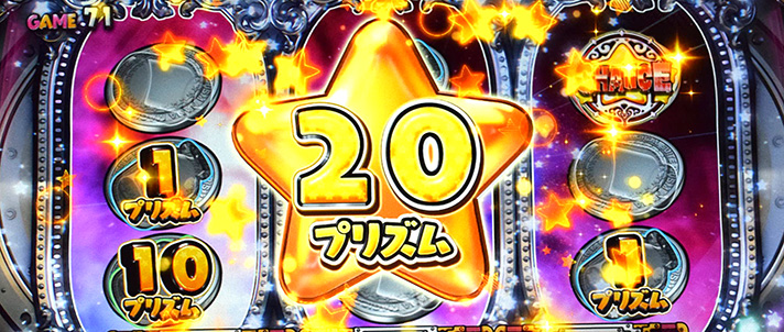 プリズムナナ 　マジカルリール　20プリズム