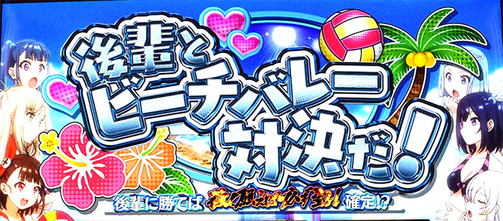 プリズムナナ　連続演出　後輩とビーチバレー対決だ！
