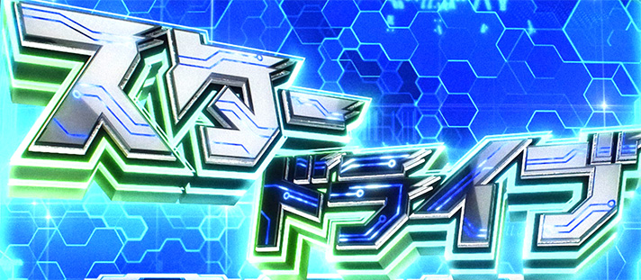 プリズムナナ　スタードライブ　突入画面