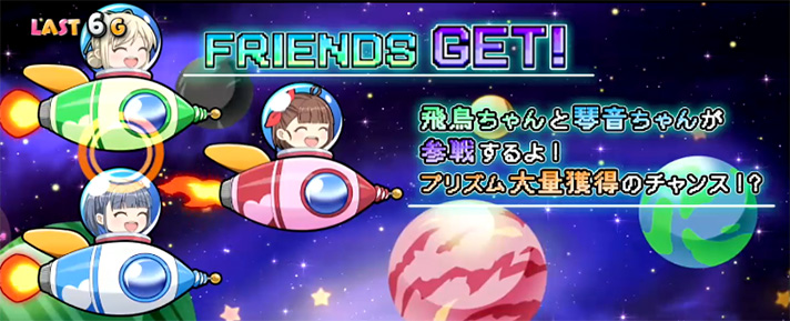 プリズムナナ　プリプリゾーン　アイテム　フレンド