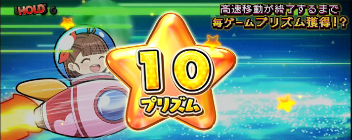 プリズムナナ　プリプリゾーン　アイテム　スピード