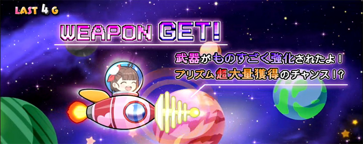 プリズムナナ　プリプリゾーン　アイテム　ウエポン