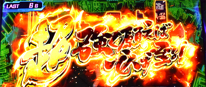 プリズムナナ　超強く願えば必ず至る！　突入画面