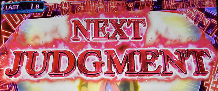 プリズムナナ　強く願えば必ず至る！　NEXT JUDGMENT