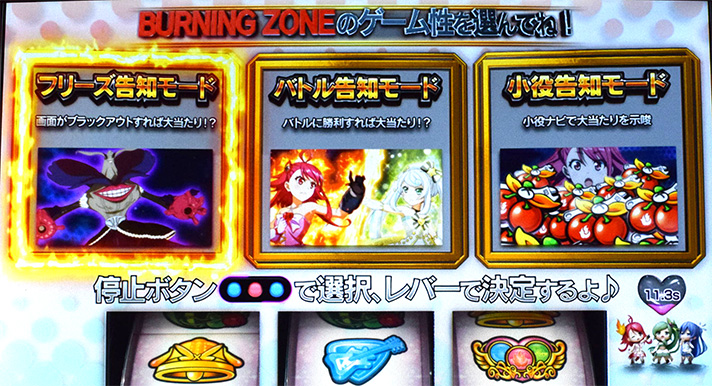 プリズムナナ　バーニングゾーン　告知モード選択画面