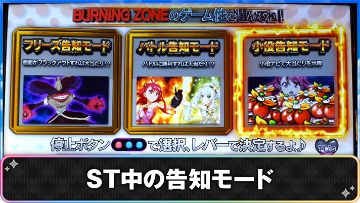 プリズムナナ　ST中の告知モード