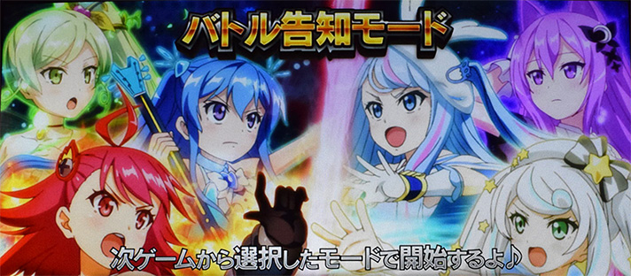 プリズムナナ　バーニングゾーン　バトル告知モード