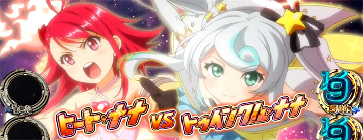 プリズムナナ　バトル告知モード　ヒート・ナナVSトゥインクル・ナナ