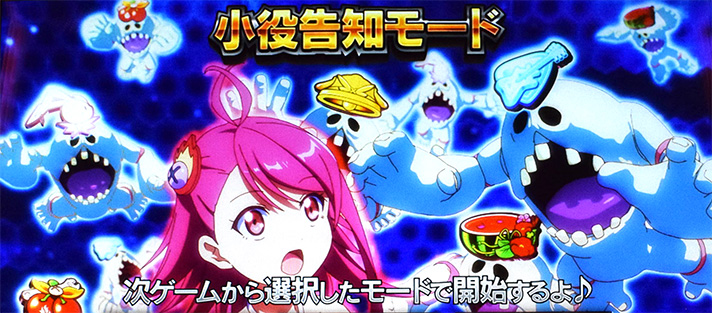 プリズムナナ　バーニングゾーン　小役告知モード