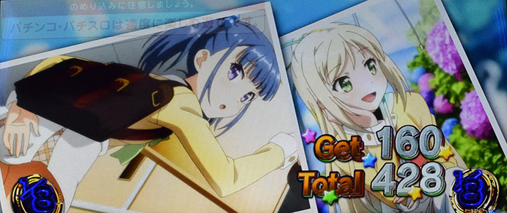 プリズムナナ　ボーナス終了画面　アスカ/コトネ