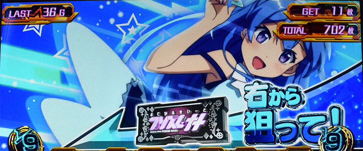 プリズムナナ　狙えカットイン　青