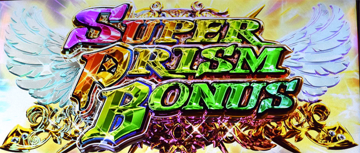 プリズムナナ　ライトニングゾーン　スーパープリズムボーナス