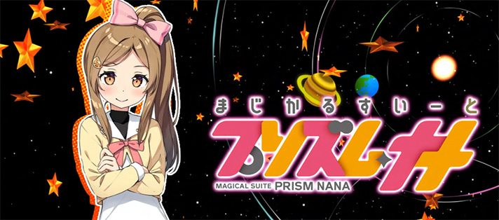 プリズムナナ　アイキャッチ　マコ（制服）