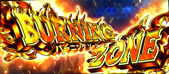 プリズムナナ　ST「バーニングゾーン」　突入画面