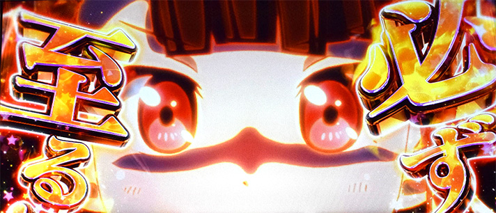 プリズムナナ　CZ「（超）強く願えば必ず至る！」　成功画面