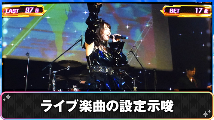 プリズムナナ　ライブ楽曲の設定示唆