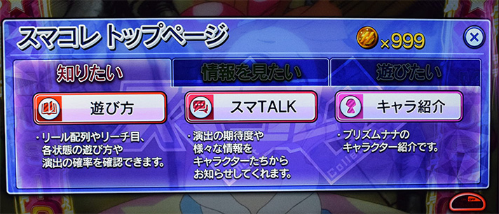 プリズムナナ　スマコレ　トップページ