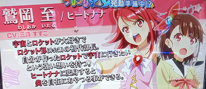 プリズムナナ　ペカルのキャラ紹介　鷲岡至/ヒートナナ