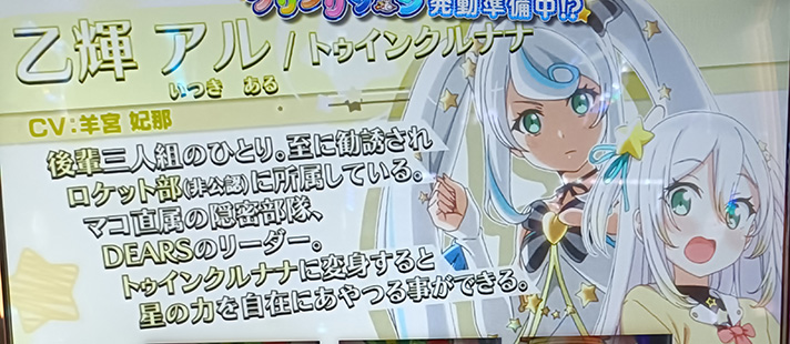 プリズムナナ　ペカルのキャラ紹介　乙輝アル/トゥインクルナナ