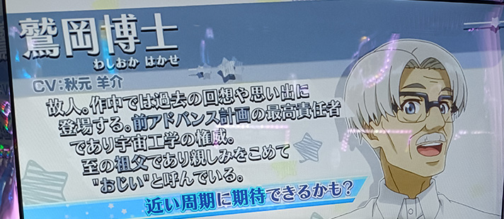 プリズムナナ　ペカルのキャラ紹介　鷲岡博士