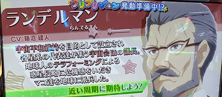 プリズムナナ　ペカルのキャラ紹介　ランデルマン