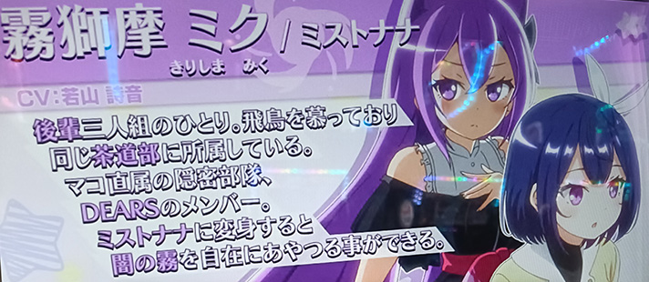 プリズムナナ　ペカルのキャラ紹介　霧獅摩ミク/ミストナナ