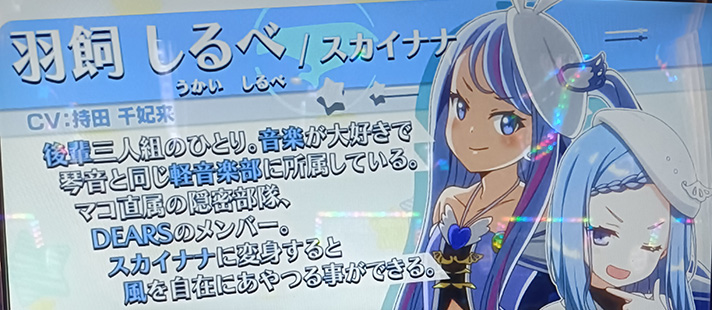 プリズムナナ　ペカルのキャラ紹介　羽飼しるべ/スカイナナ