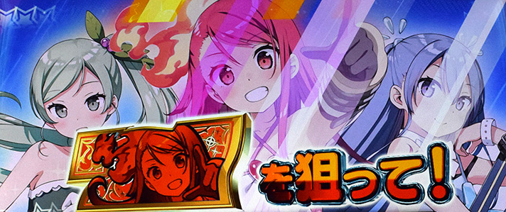 プリズムナナ　ボーナス確定画面　プリズムボーナス（赤7）