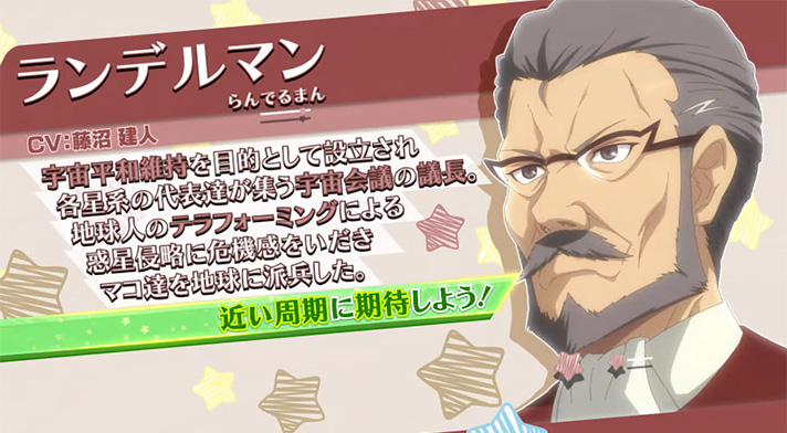 プリズムナナ　ペカルのキャラ紹介　ランデルマン