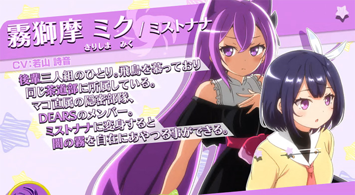 プリズムナナ　ペカルのキャラ紹介　霧獅摩ミク/ミストナナ