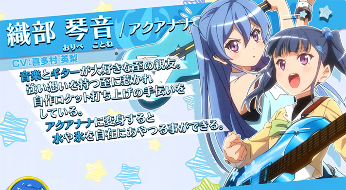 プリズムナナ　ペカルのキャラ紹介　織部琴音/アクアナナ