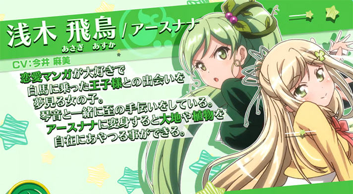 プリズムナナ　ペカルのキャラ紹介　浅木飛鳥/アースナナ