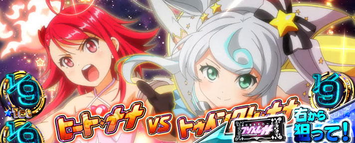 プリズムナナ　バトル告知モード　BARを狙え