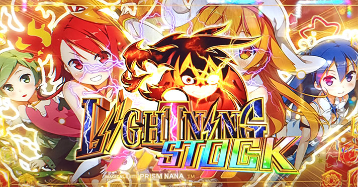 プリズムナナ　下パネル　上位STストック