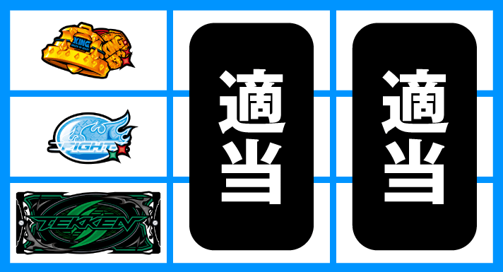 スマスロ鉄拳6 下段BAR停止時