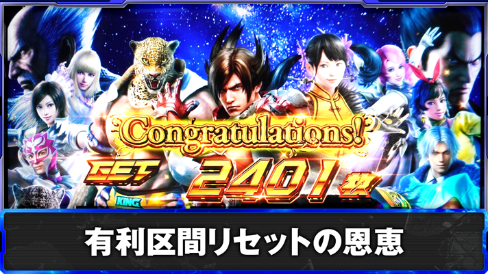 スマスロ鉄拳6　有利区間リセットの恩恵