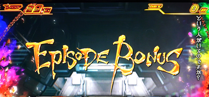 スマスロ鉄拳6　エピソードボーナス　消化中