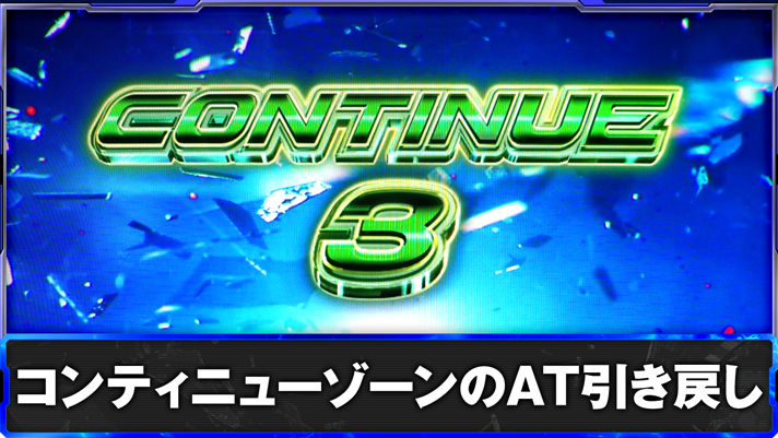 スマスロ鉄拳6　コンティニューゾーンのAT引き戻し